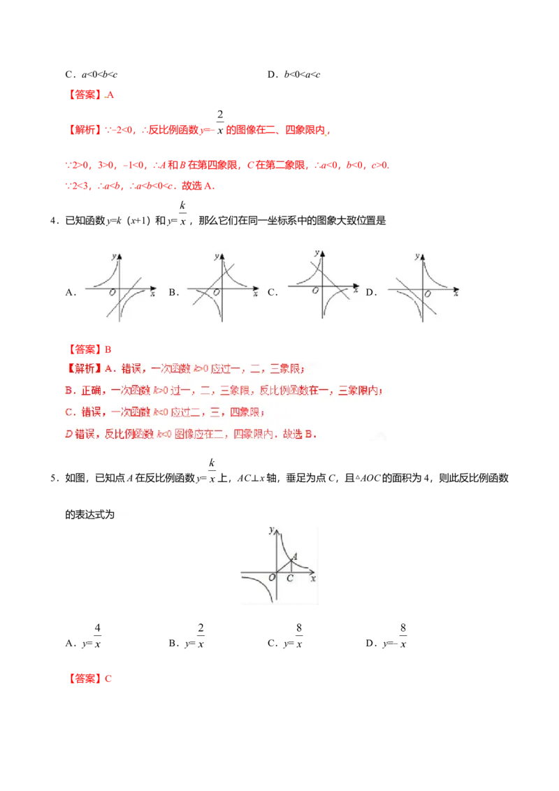 26.1.2反比例函数的图象和性质-九年级数学人教版（上）（解析版）_初中全科电子版试卷练习试题_数学_9下初中人教版数学练习、试卷_人教数学九年级下课时练习（74份）