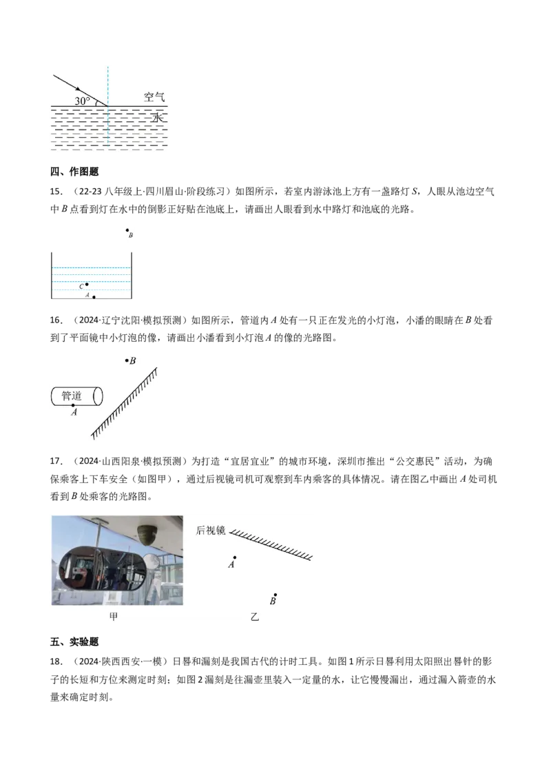 通关02光现象-备战2024年中考物理抢分秘籍（全国通用）（原卷版）_8、物理总复习_2024年中考复习资料_三轮复习_备战2024年中考物理抢分秘籍（全国通用）_第三部分考前抢分通关