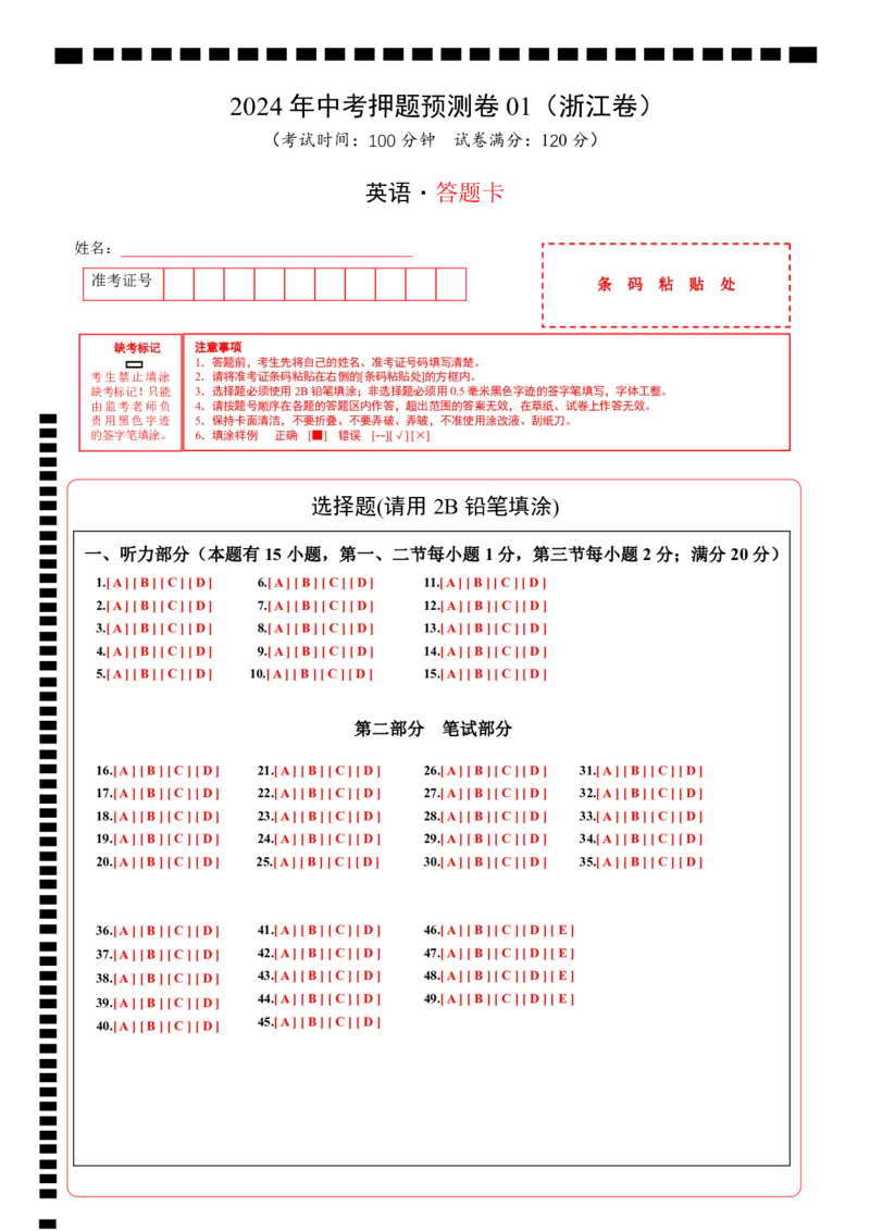 2024年中考押题预测卷01（浙江卷）-英语（答题卡）_初中全科电子版试卷练习试题_英语_2024中考模拟题英语(1)_押题预测