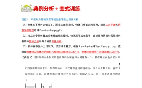 专题09浮力压轴题培优（原卷版）_初中全科电子版试卷练习试题_物理_8年级下册物理试题_人教版物理八年级下专项练习（029份）
