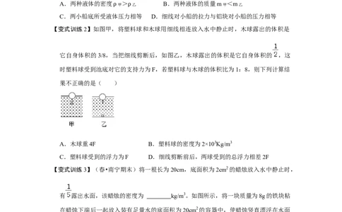 专题09浮力压轴题培优（原卷版）_初中全科电子版试卷练习试题_物理_8年级下册物理试题_人教版物理八年级下专项练习（029份）