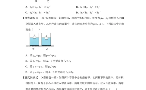 专题09浮力压轴题培优（原卷版）_初中全科电子版试卷练习试题_物理_8年级下册物理试题_人教版物理八年级下专项练习（029份）