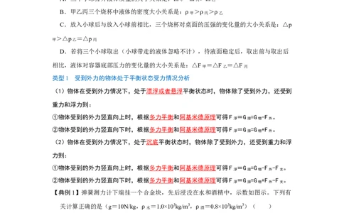 专题09浮力压轴题培优（原卷版）_初中全科电子版试卷练习试题_物理_8年级下册物理试题_人教版物理八年级下专项练习（029份）