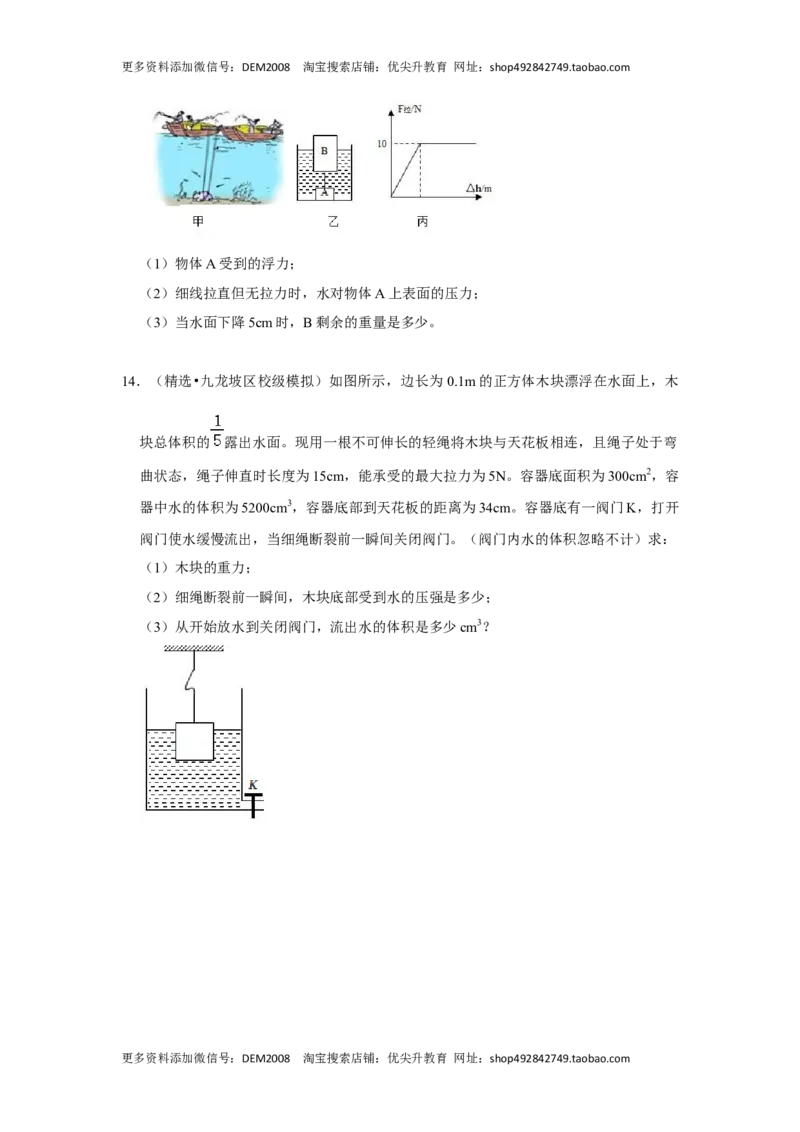 专题09浮力压轴题培优（原卷版）_初中全科电子版试卷练习试题_物理_8年级下册物理试题_人教版物理八年级下专项练习（029份）