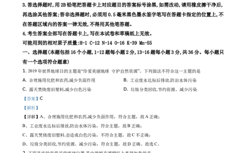2019山东德州化学试卷+答案+解析(word整理版)_山东历年中考真题_山东省历年中考真题2013~2024_初中化学历年真题（2013-2024）