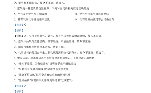 2019山东德州化学试卷+答案+解析(word整理版)_山东历年中考真题_山东省历年中考真题2013~2024_初中化学历年真题（2013-2024）