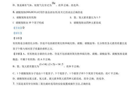 2019山东德州化学试卷+答案+解析(word整理版)_山东历年中考真题_山东省历年中考真题2013~2024_初中化学历年真题（2013-2024）