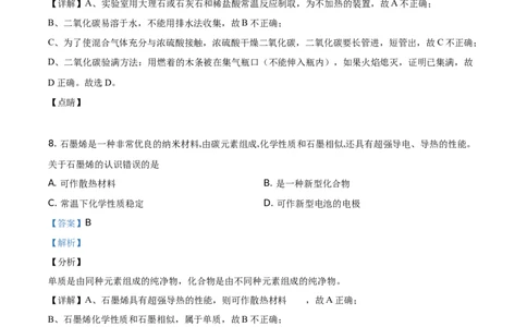 2019山东德州化学试卷+答案+解析(word整理版)_山东历年中考真题_山东省历年中考真题2013~2024_初中化学历年真题（2013-2024）