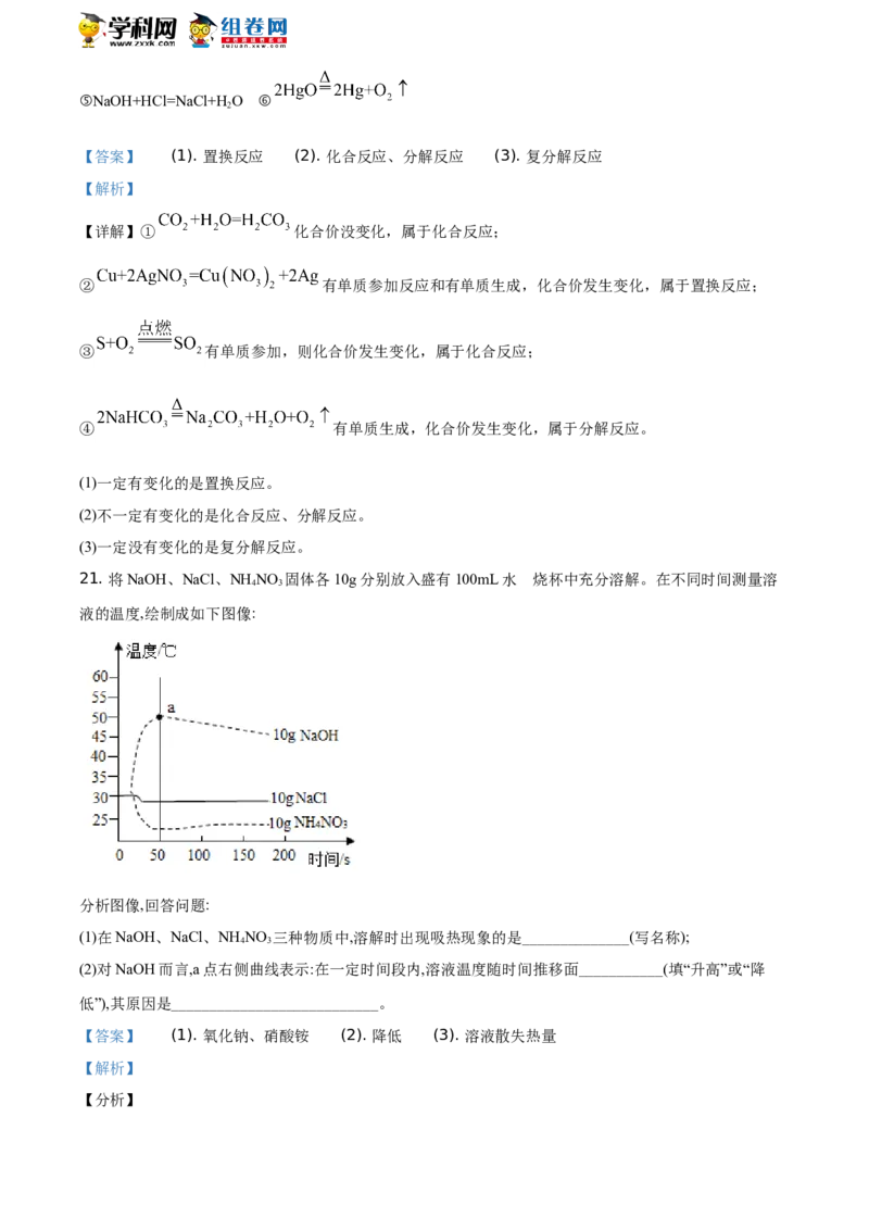 2019山东德州化学试卷+答案+解析(word整理版)_山东历年中考真题_山东省历年中考真题2013~2024_初中化学历年真题（2013-2024）