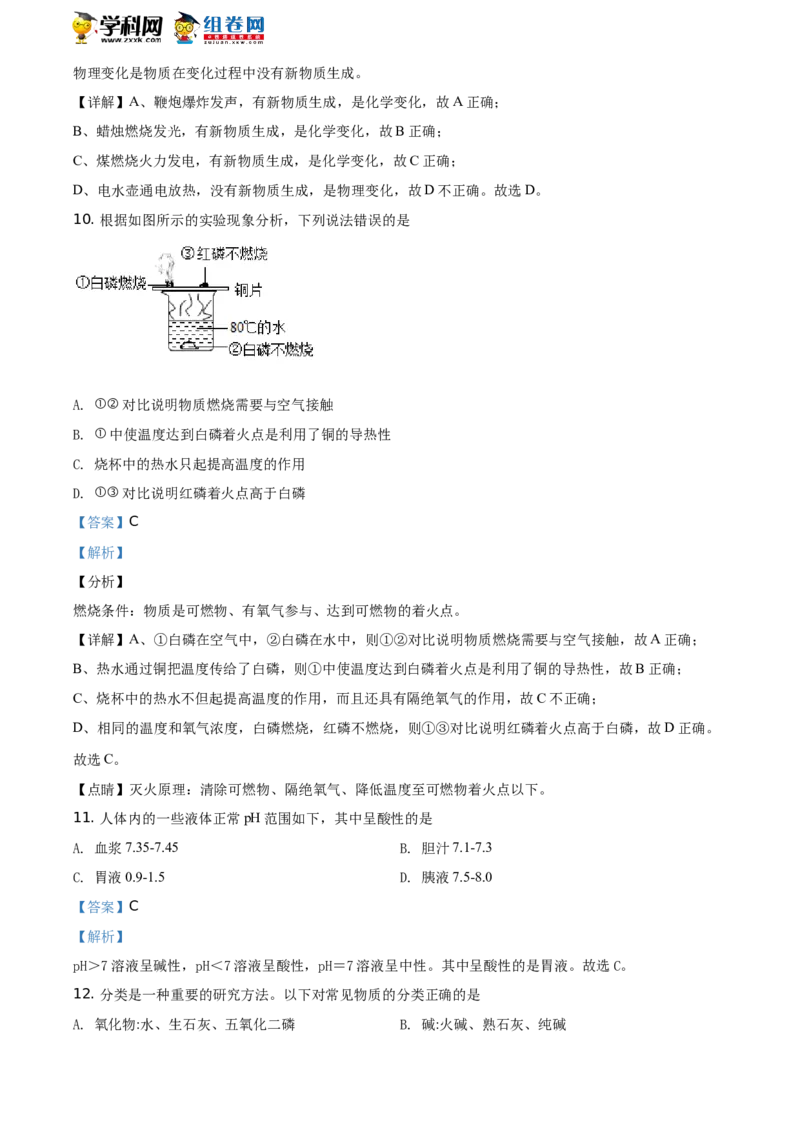 2019山东德州化学试卷+答案+解析(word整理版)_山东历年中考真题_山东省历年中考真题2013~2024_初中化学历年真题（2013-2024）