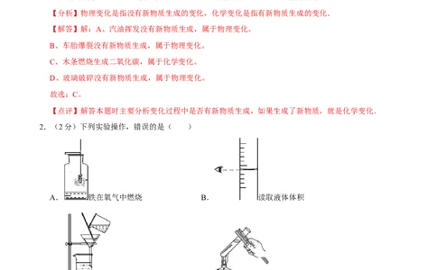 九年级化学上学期期末考前冲刺卷03（人教版）（解析版）_初中全科电子版试卷练习试题_化学_9年级上下册化学试题_9年级上试题_人教化学九年级上期末试卷（012份）