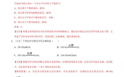 九年级化学上学期期末考前冲刺卷03（人教版）（解析版）_初中全科电子版试卷练习试题_化学_9年级上下册化学试题_9年级上试题_人教化学九年级上期末试卷（012份）