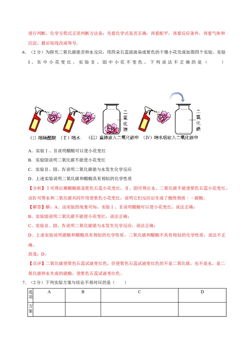 九年级化学上学期期末考前冲刺卷03（人教版）（解析版）_初中全科电子版试卷练习试题_化学_9年级上下册化学试题_9年级上试题_人教化学九年级上期末试卷（012份）