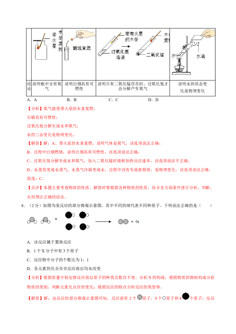 九年级化学上学期期末考前冲刺卷03（人教版）（解析版）_初中全科电子版试卷练习试题_化学_9年级上下册化学试题_9年级上试题_人教化学九年级上期末试卷（012份）