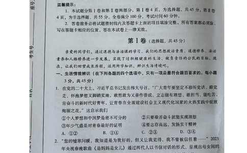 2023山东潍坊中考道德与法治试卷(图片版)_山东历年中考真题_山东省历年中考真题2013~2024_初中道法历年真题（2013-2024）