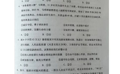 2023山东潍坊中考道德与法治试卷(图片版)_山东历年中考真题_山东省历年中考真题2013~2024_初中道法历年真题（2013-2024）