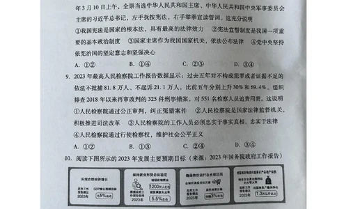 2023山东潍坊中考道德与法治试卷(图片版)_山东历年中考真题_山东省历年中考真题2013~2024_初中道法历年真题（2013-2024）