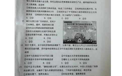 2023山东潍坊中考道德与法治试卷(图片版)_山东历年中考真题_山东省历年中考真题2013~2024_初中道法历年真题（2013-2024）