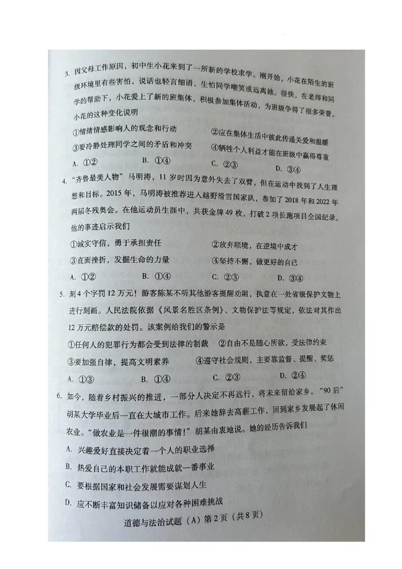 2023山东潍坊中考道德与法治试卷(图片版)_山东历年中考真题_山东省历年中考真题2013~2024_初中道法历年真题（2013-2024）