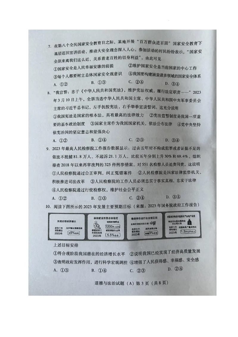 2023山东潍坊中考道德与法治试卷(图片版)_山东历年中考真题_山东省历年中考真题2013~2024_初中道法历年真题（2013-2024）