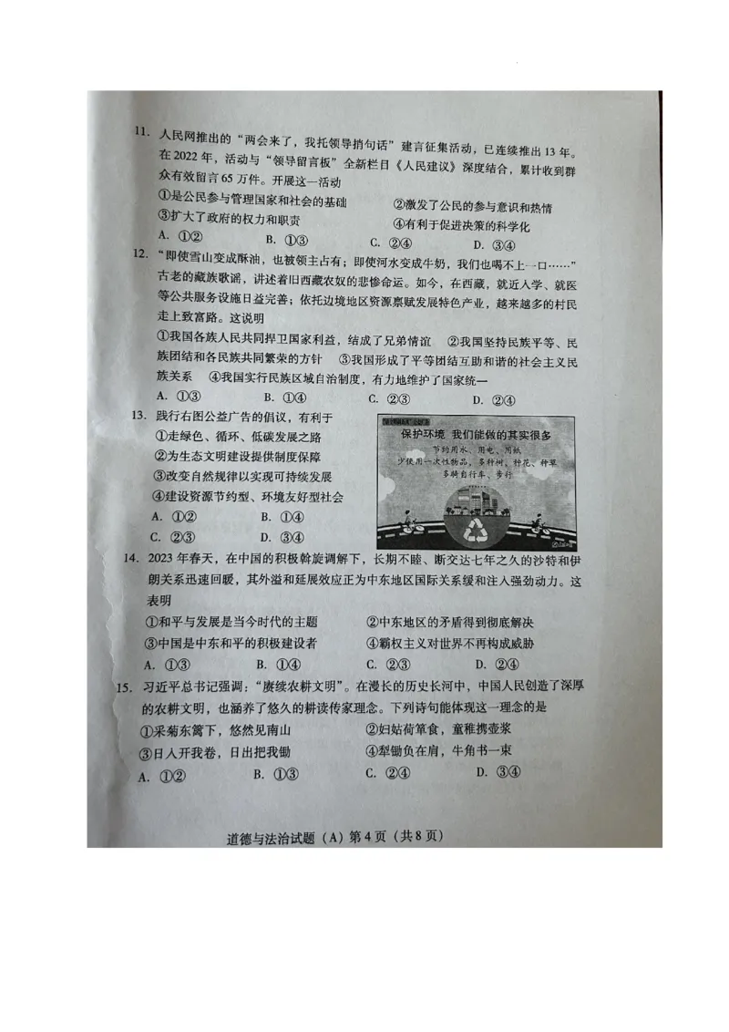 2023山东潍坊中考道德与法治试卷(图片版)_山东历年中考真题_山东省历年中考真题2013~2024_初中道法历年真题（2013-2024）