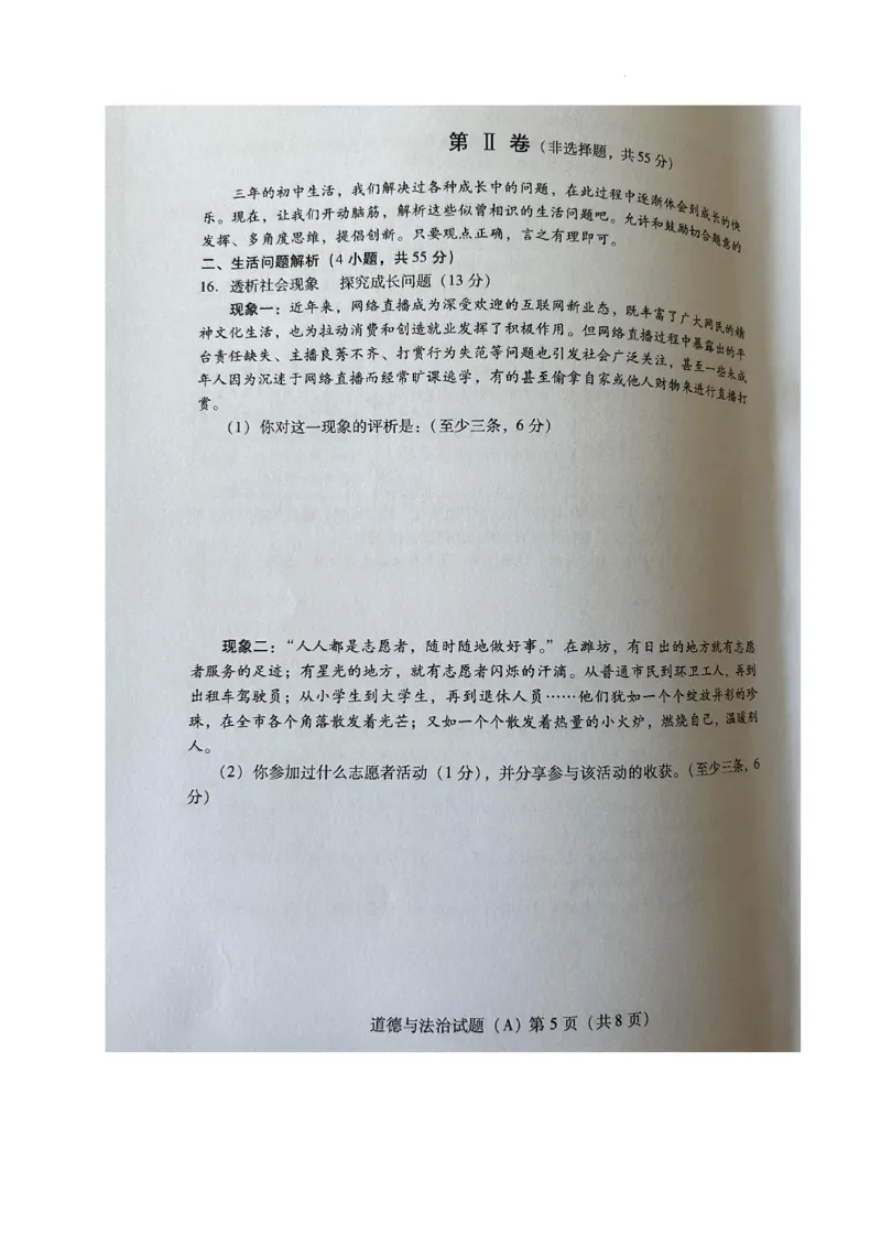 2023山东潍坊中考道德与法治试卷(图片版)_山东历年中考真题_山东省历年中考真题2013~2024_初中道法历年真题（2013-2024）