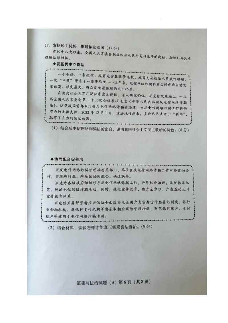 2023山东潍坊中考道德与法治试卷(图片版)_山东历年中考真题_山东省历年中考真题2013~2024_初中道法历年真题（2013-2024）