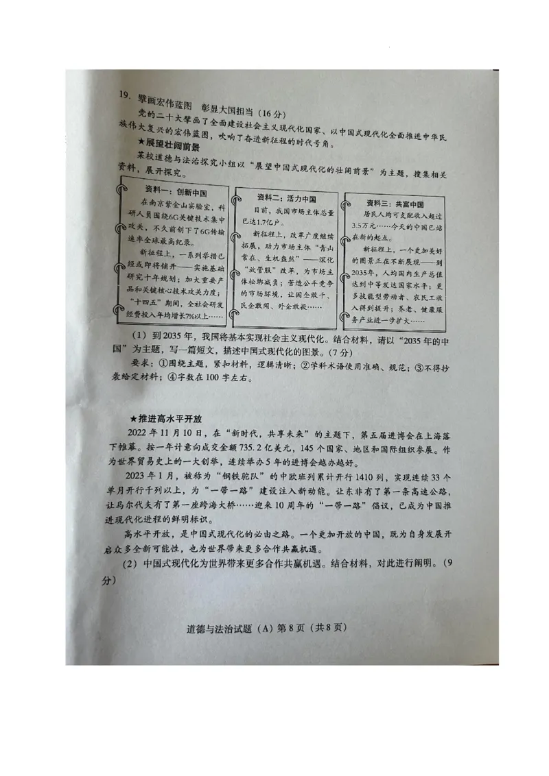2023山东潍坊中考道德与法治试卷(图片版)_山东历年中考真题_山东省历年中考真题2013~2024_初中道法历年真题（2013-2024）