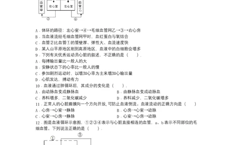 4.4.3输送血液的泵&mdash;&mdash;心脏-（人教版）（原卷版）_初中全科电子版试卷练习试题_生物_生物人教版7下练习_人教生物7年级下课时练习40份