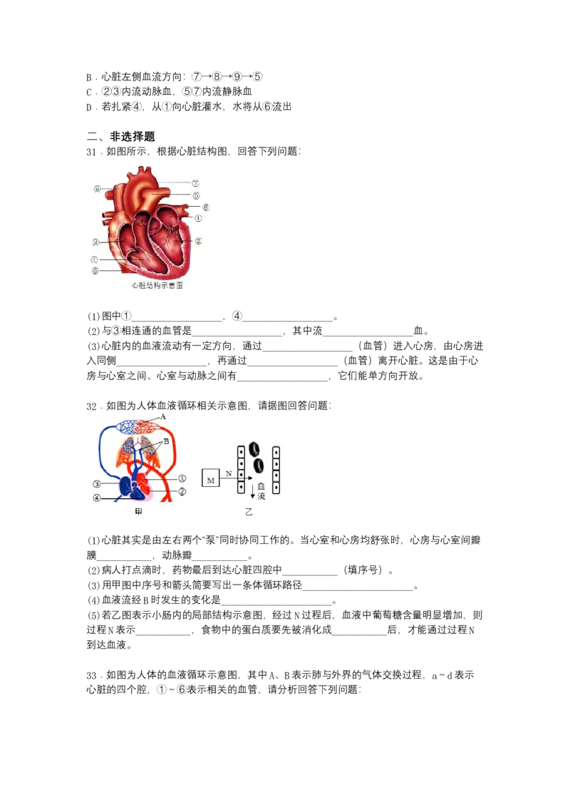 4.4.3输送血液的泵&mdash;&mdash;心脏-（人教版）（原卷版）_初中全科电子版试卷练习试题_生物_生物人教版7下练习_人教生物7年级下课时练习40份