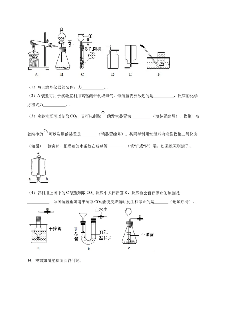 专练04（重点实验15题）（原卷版）_初中全科电子版试卷练习试题_化学_9年级上下册化学试题_9年级上试题_人教化学九年级上专项练习（022份）