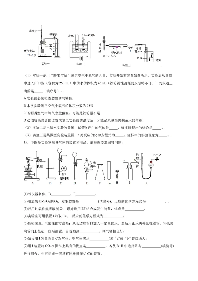专练04（重点实验15题）（原卷版）_初中全科电子版试卷练习试题_化学_9年级上下册化学试题_9年级上试题_人教化学九年级上专项练习（022份）