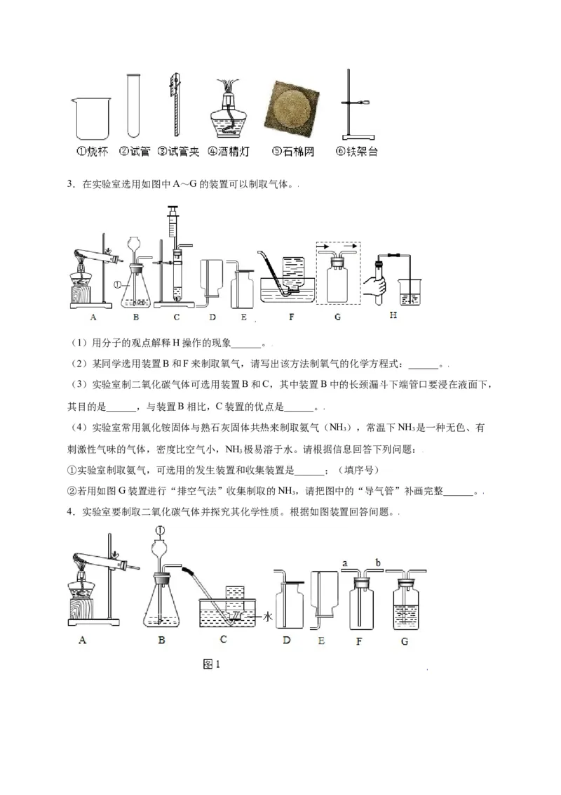 专练04（重点实验15题）（原卷版）_初中全科电子版试卷练习试题_化学_9年级上下册化学试题_9年级上试题_人教化学九年级上专项练习（022份）