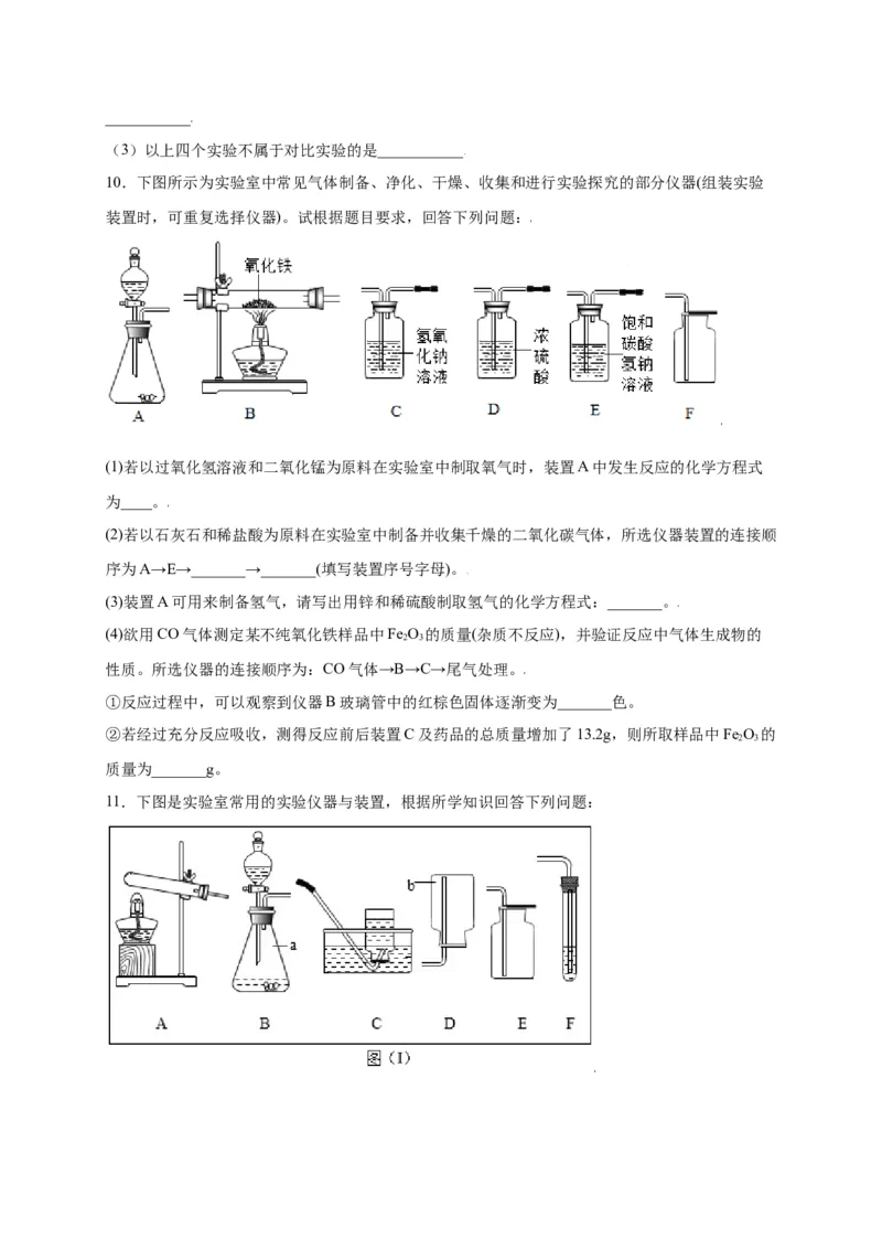 专练04（重点实验15题）（原卷版）_初中全科电子版试卷练习试题_化学_9年级上下册化学试题_9年级上试题_人教化学九年级上专项练习（022份）