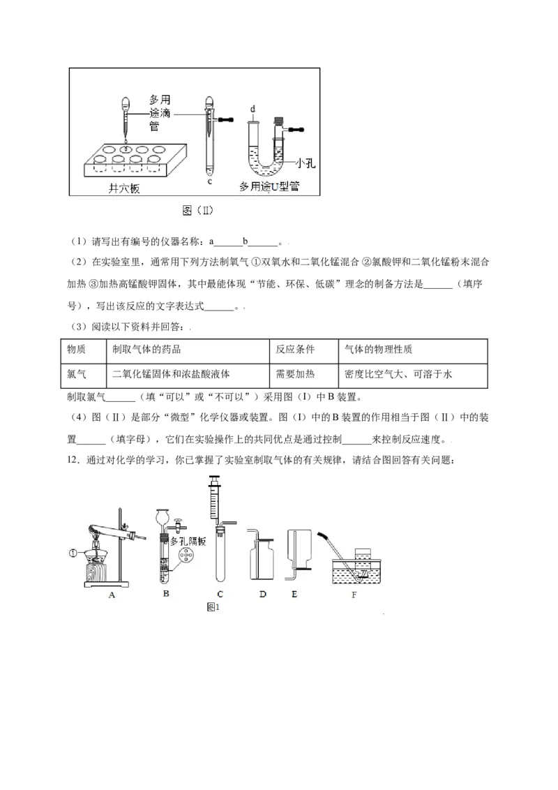 专练04（重点实验15题）（原卷版）_初中全科电子版试卷练习试题_化学_9年级上下册化学试题_9年级上试题_人教化学九年级上专项练习（022份）