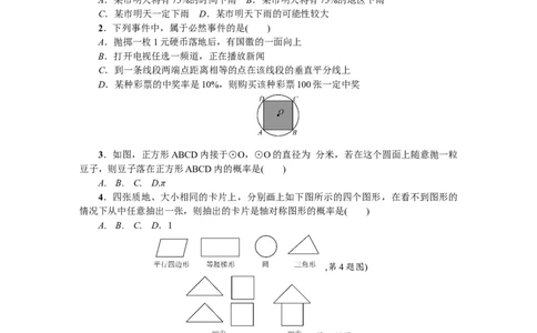 25概率初步单元测试题2含答案_初中全科电子版试卷练习试题_数学_9上初中人教版数学练习、试卷_人教数学九年级上单元试卷（036份）_单元检测卷（第1套含答案）（共26份）