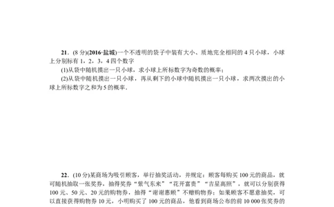 25概率初步单元测试题2含答案_初中全科电子版试卷练习试题_数学_9上初中人教版数学练习、试卷_人教数学九年级上单元试卷（036份）_单元检测卷（第1套含答案）（共26份）