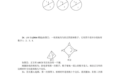 25概率初步单元测试题2含答案_初中全科电子版试卷练习试题_数学_9上初中人教版数学练习、试卷_人教数学九年级上单元试卷（036份）_单元检测卷（第1套含答案）（共26份）
