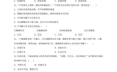 5.2章末检测（备作业）-（人教版）（原卷版）_初中全科电子版试卷练习试题_生物_生物8上练习_人教生物8年级上单元试卷48份_第4套八年级生物上册单元试卷（人教版）08份