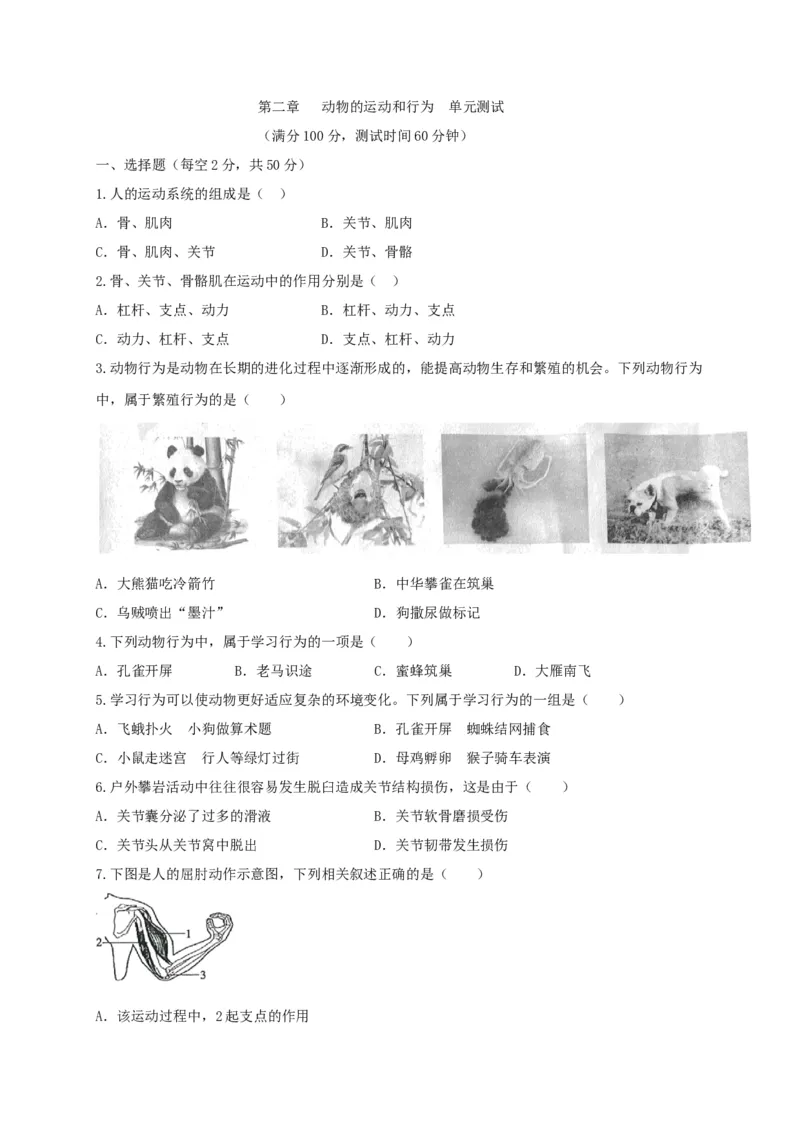 5.2章末检测（备作业）-（人教版）（原卷版）_初中全科电子版试卷练习试题_生物_生物8上练习_人教生物8年级上单元试卷48份_第4套八年级生物上册单元试卷（人教版）08份