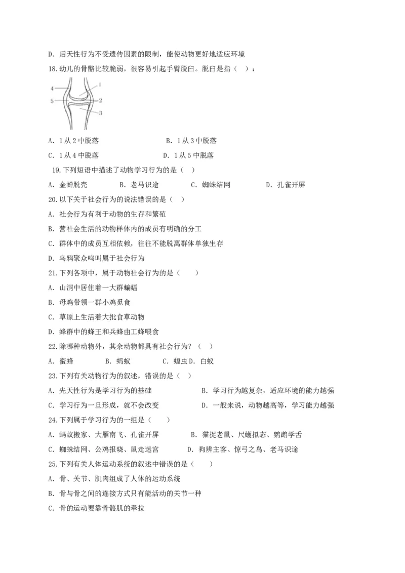 5.2章末检测（备作业）-（人教版）（原卷版）_初中全科电子版试卷练习试题_生物_生物8上练习_人教生物8年级上单元试卷48份_第4套八年级生物上册单元试卷（人教版）08份