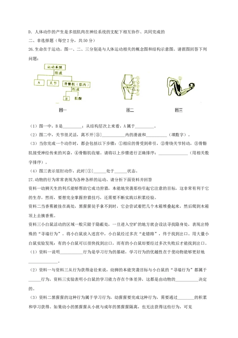5.2章末检测（备作业）-（人教版）（原卷版）_初中全科电子版试卷练习试题_生物_生物8上练习_人教生物8年级上单元试卷48份_第4套八年级生物上册单元试卷（人教版）08份