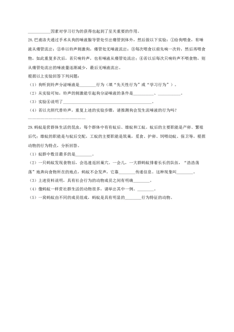 5.2章末检测（备作业）-（人教版）（原卷版）_初中全科电子版试卷练习试题_生物_生物8上练习_人教生物8年级上单元试卷48份_第4套八年级生物上册单元试卷（人教版）08份