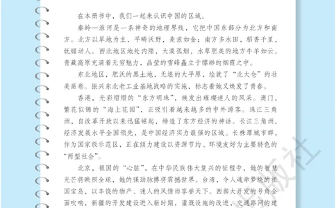 湘教版地理八年级下册_初中电子课本_7.地理_湘教版_下册