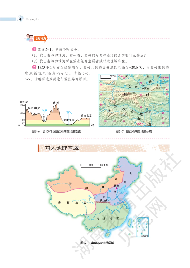 湘教版地理八年级下册_初中电子课本_7.地理_湘教版_下册