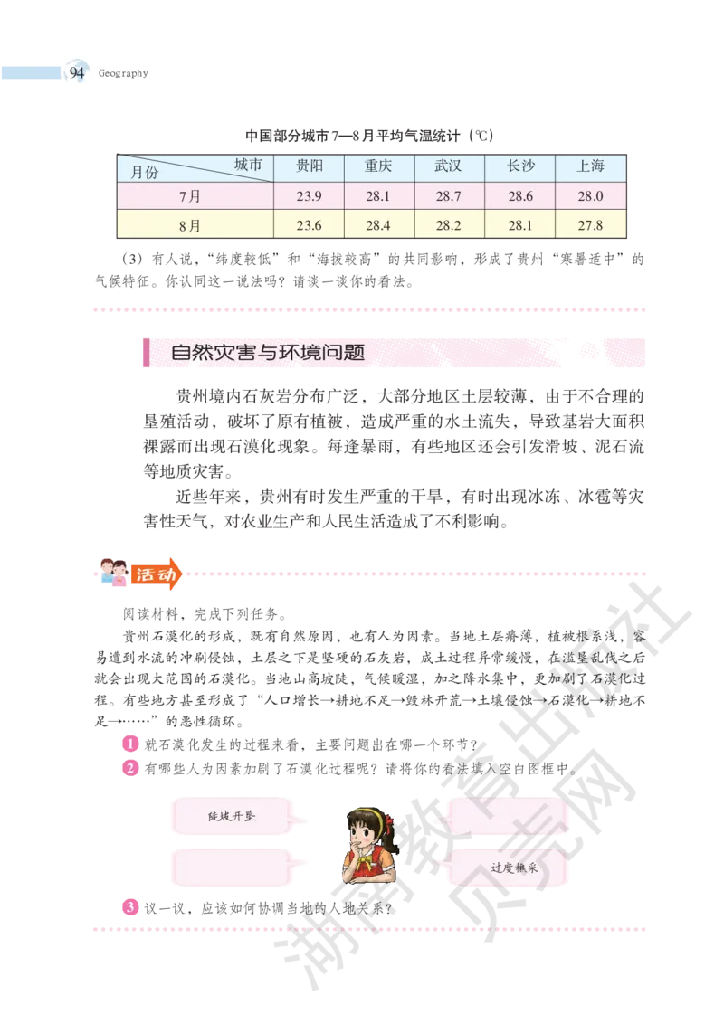 湘教版地理八年级下册_初中电子课本_7.地理_湘教版_下册