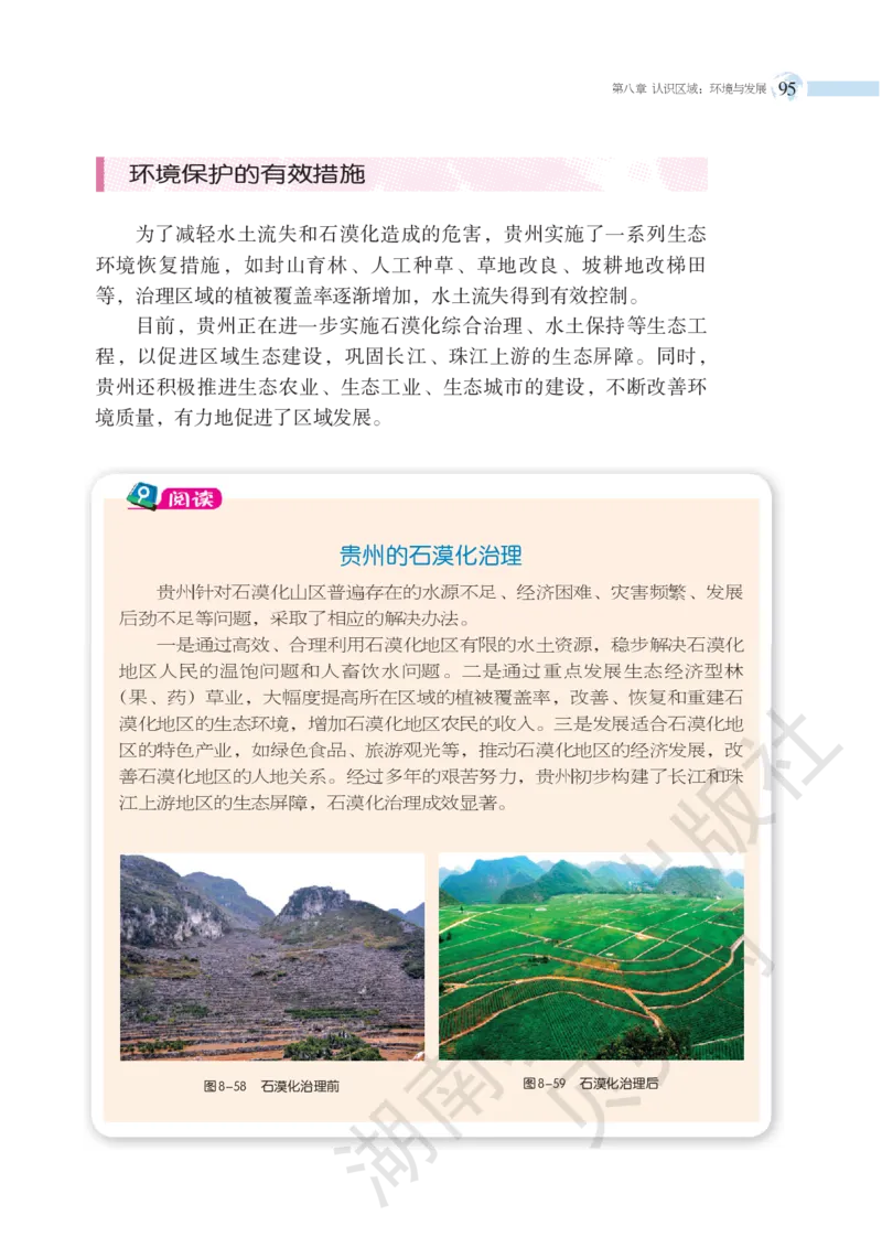 湘教版地理八年级下册_初中电子课本_7.地理_湘教版_下册