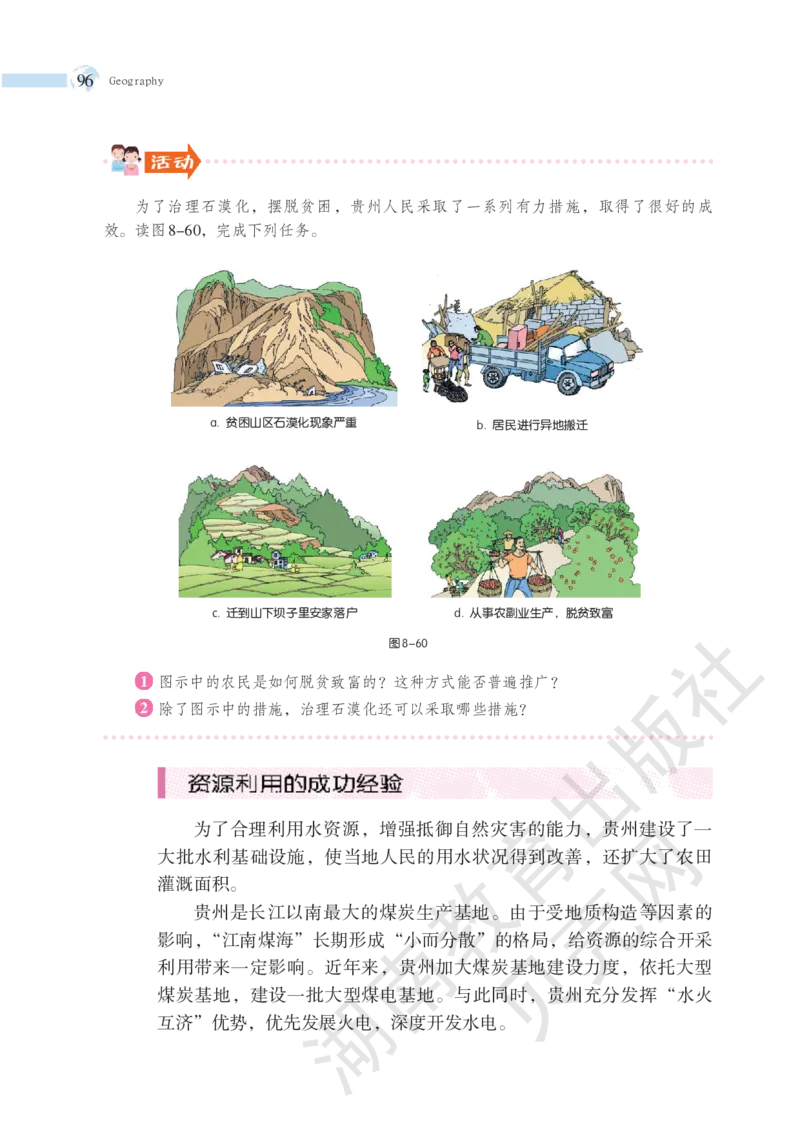湘教版地理八年级下册_初中电子课本_7.地理_湘教版_下册