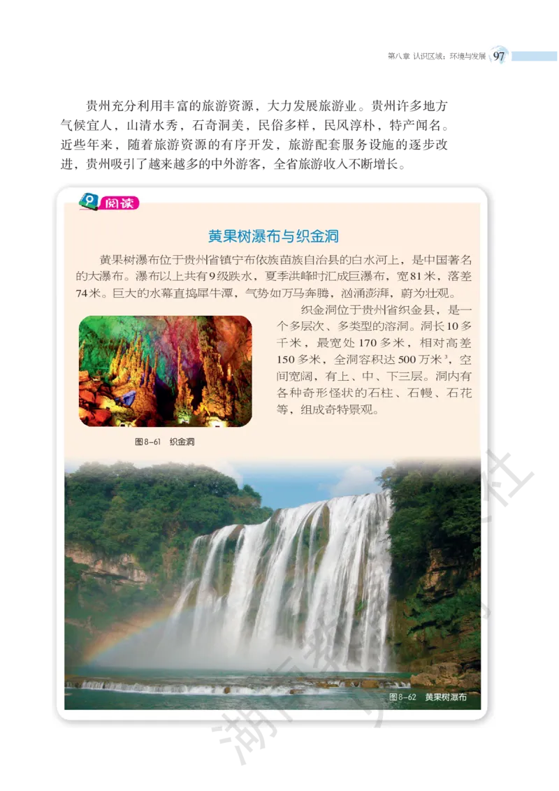 湘教版地理八年级下册_初中电子课本_7.地理_湘教版_下册