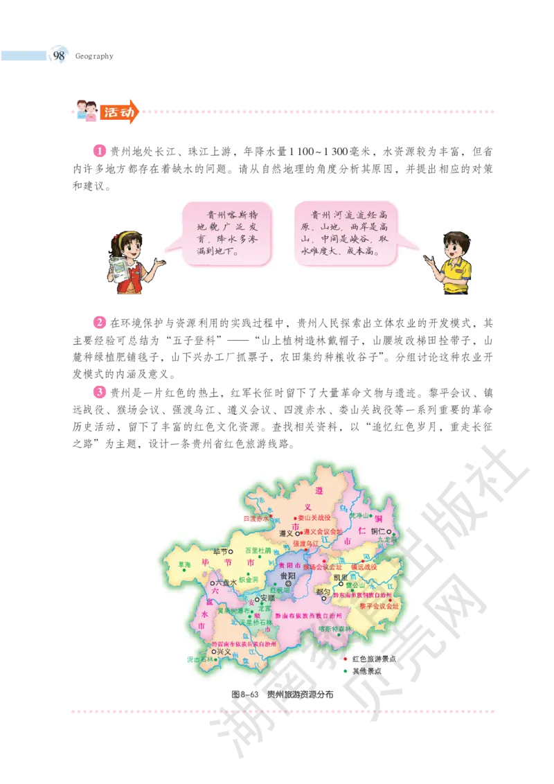 湘教版地理八年级下册_初中电子课本_7.地理_湘教版_下册